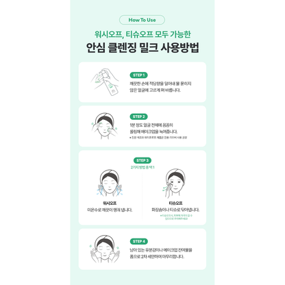 make p:rem Safe Me Relief Moisture Cleansing Milk 200ml + 100ml Refill complete native texture, contents, shade or usage panel.