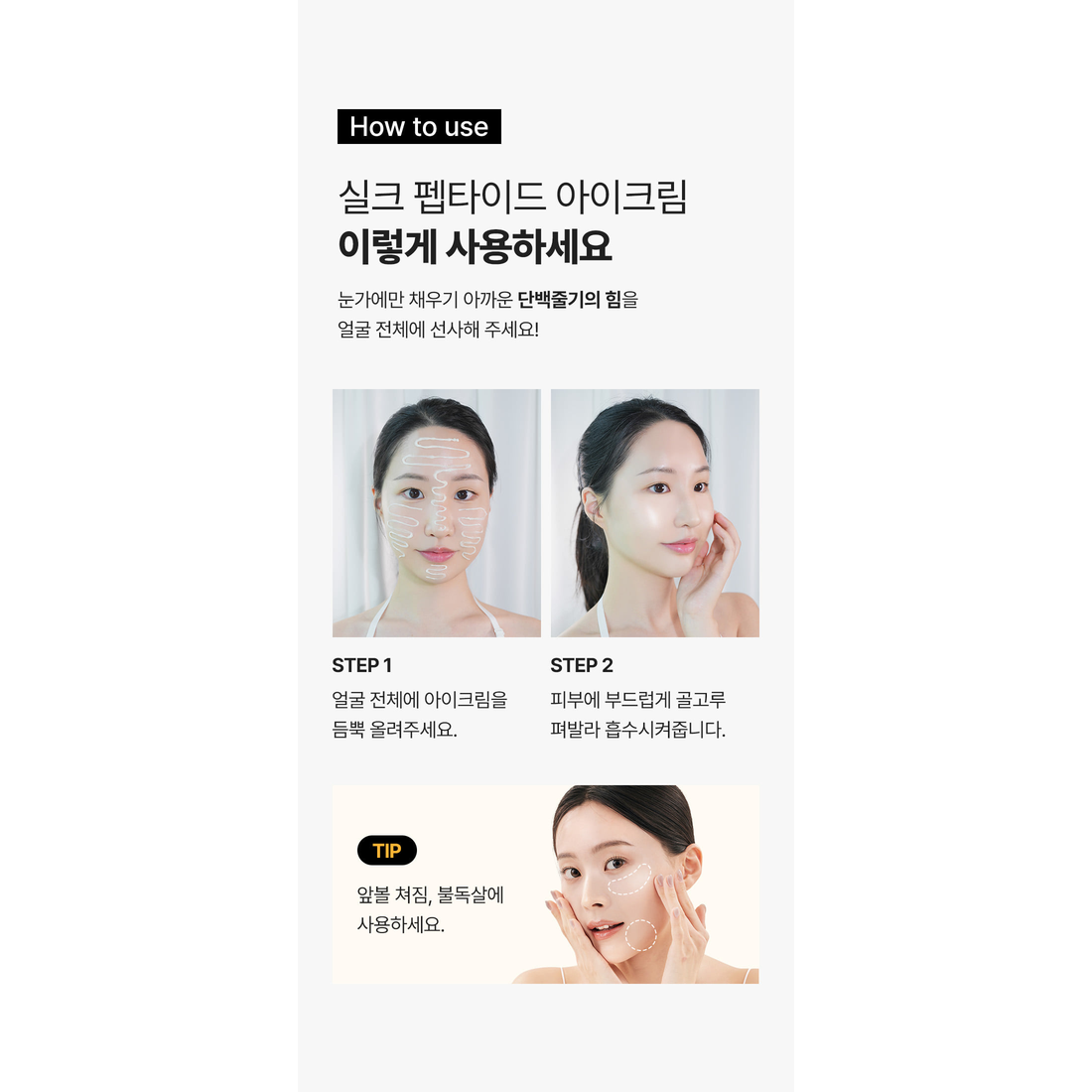 SUNGBOON EDITOR Silk Peptide Intensive Lifting Eye Cream 30ml complete native texture, contents, shade or usage panel.
