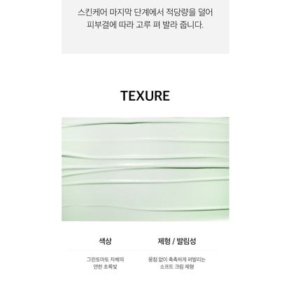 SUNGBOON EDITOR Green Tomato Pore Blurring Sun Cream 50g complete native texture, contents, shade or usage panel.