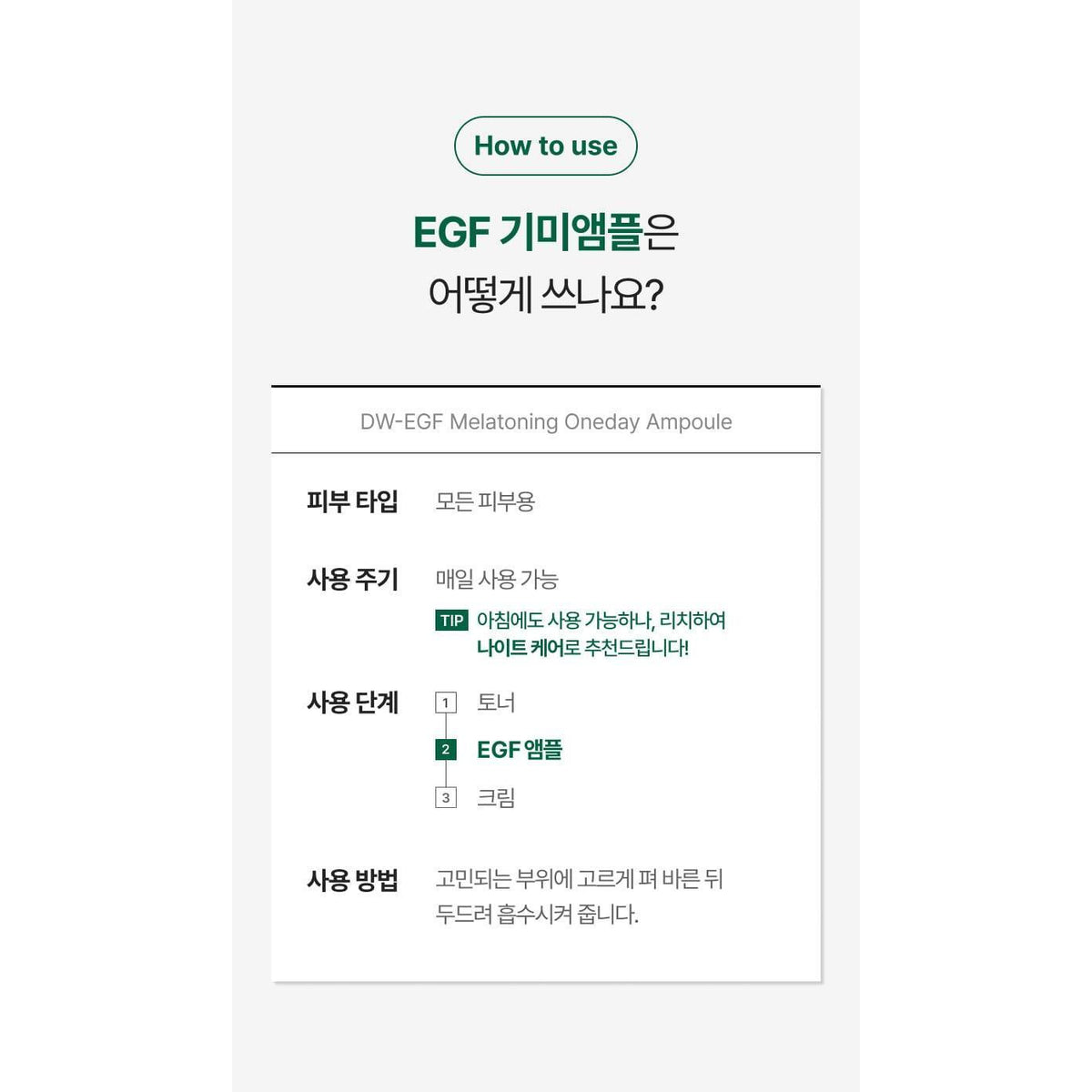 EASYdew DW-EGF Melatoning Oneday Ampoule 12ml + 1ml Set product details