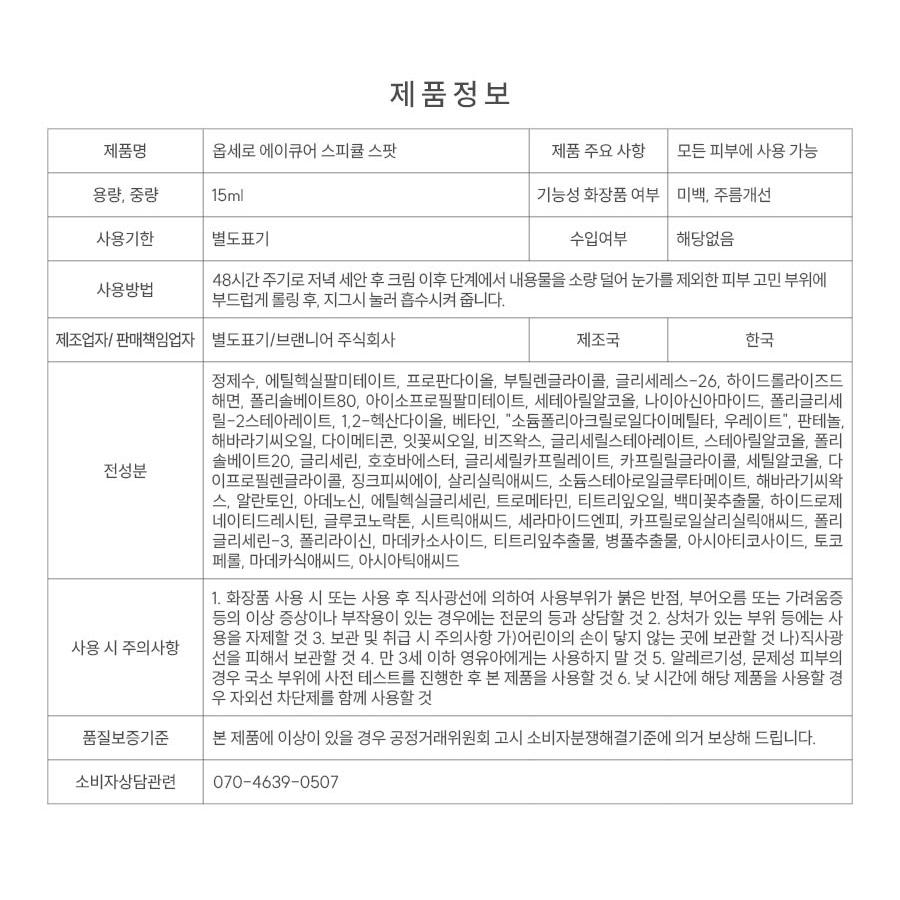 obsero A-Cure Spicule Spot 15ml product details