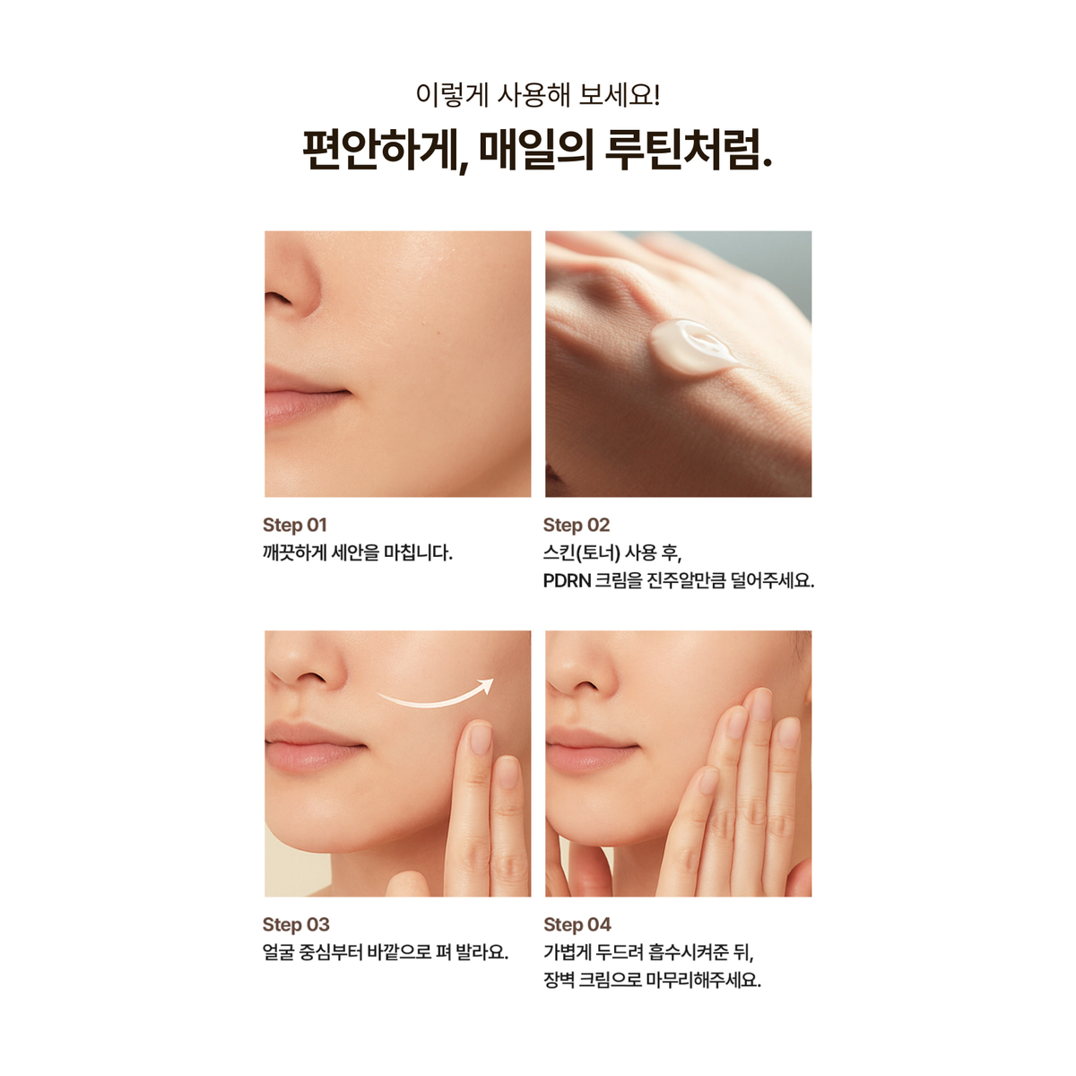 Dr.Reju-All Advanced PDRN Rejuvenating Cream product guide.