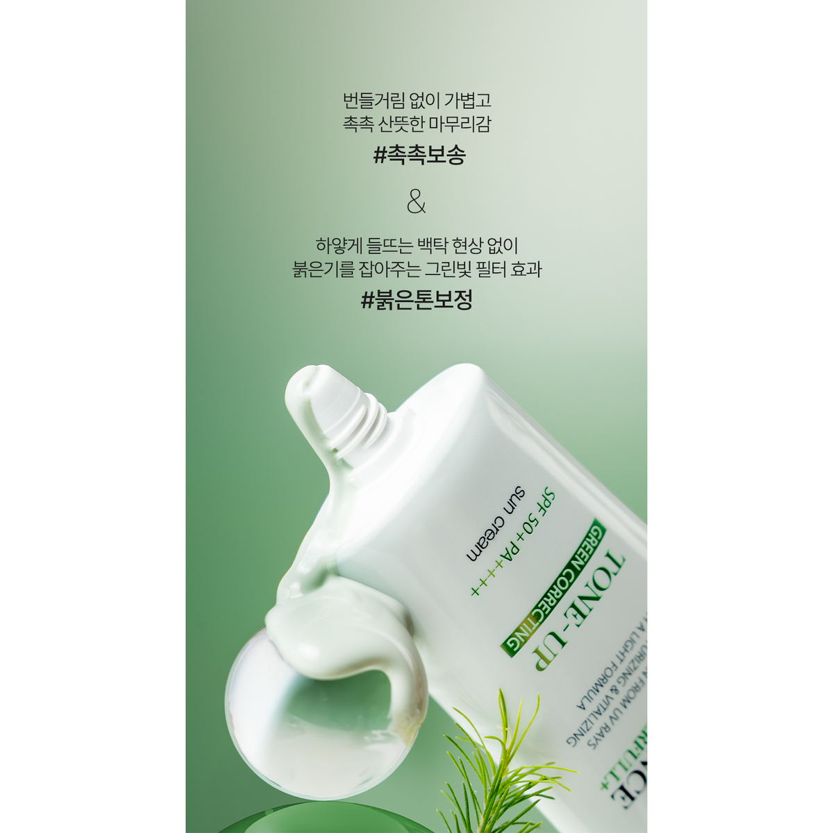 d’Alba UV Essence Green Correcting Tone-Up Sun Cream 50ml Duo product guide.