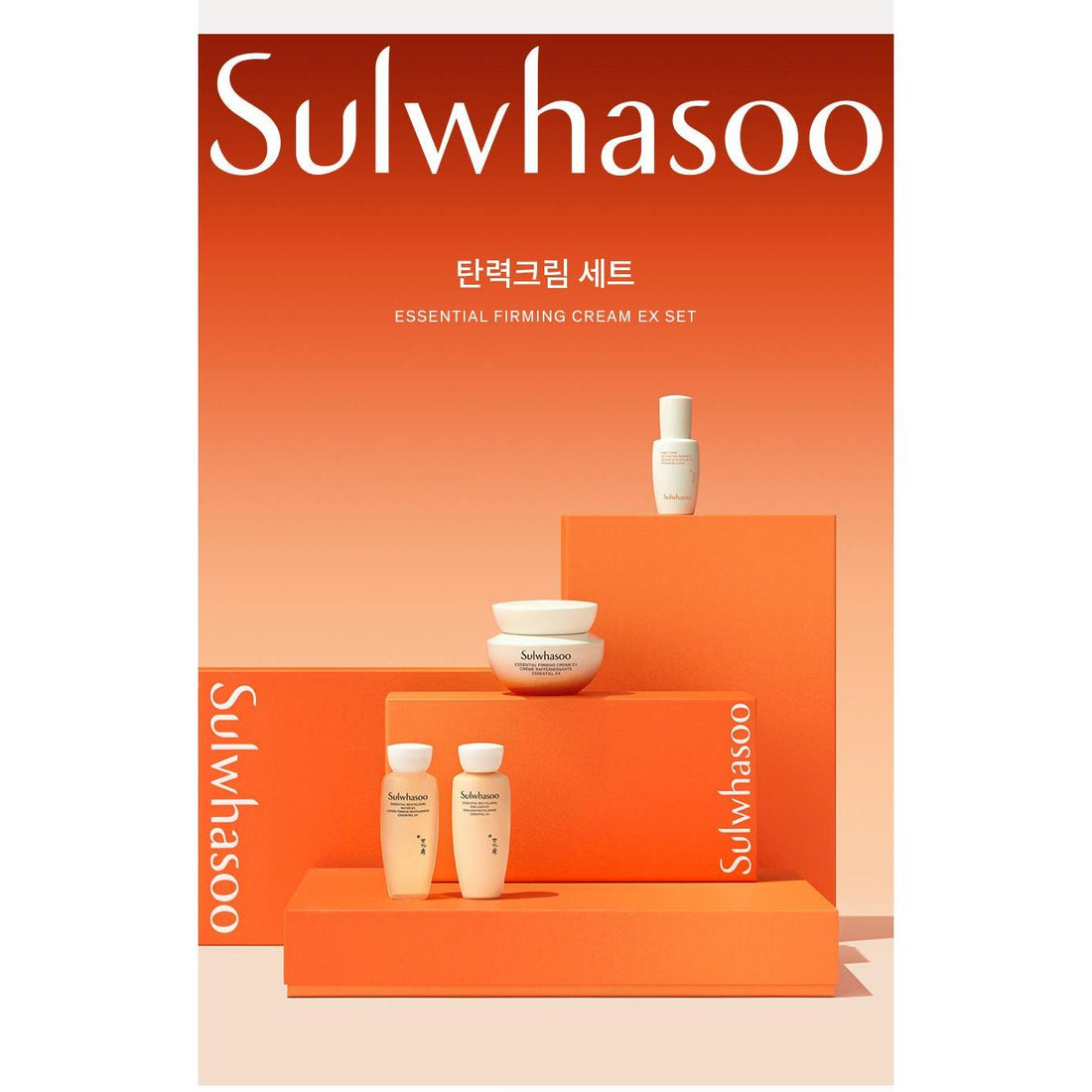 Sulwhasoo Essential Firming Cream EX 75ml with three exact skincare minis