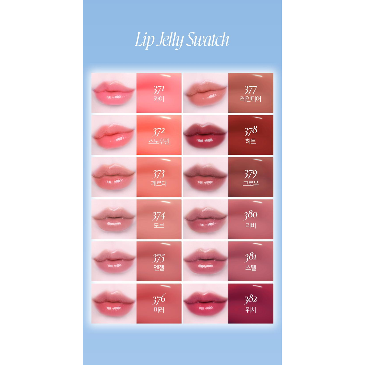 Complete original Dinto Frozen Lip Jelly chart with all twelve shade names, codes and swatches.
