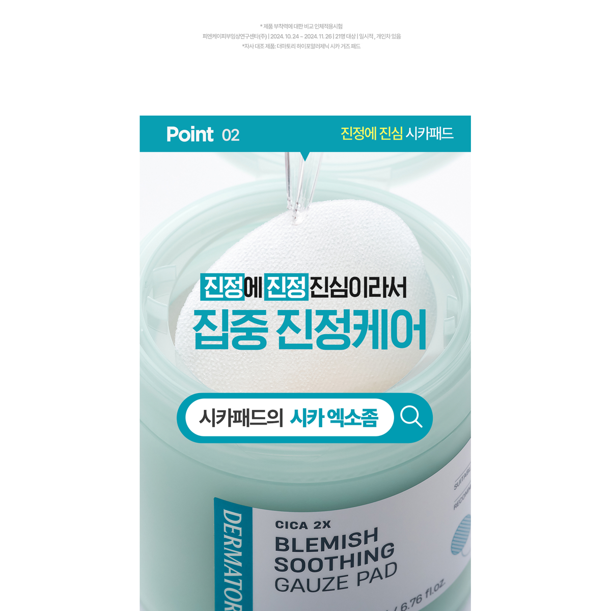 DERMATORY Cica 2X Blemish Soothing Gauze Pad 70+10 Pack: pad texture and use guide