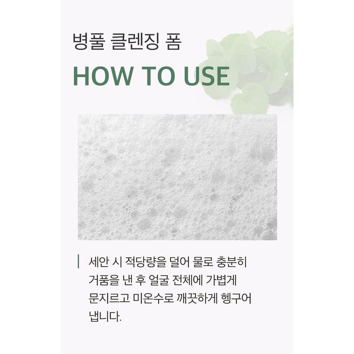mixsoon Centella Cleansing Foam150ml complete directions/details