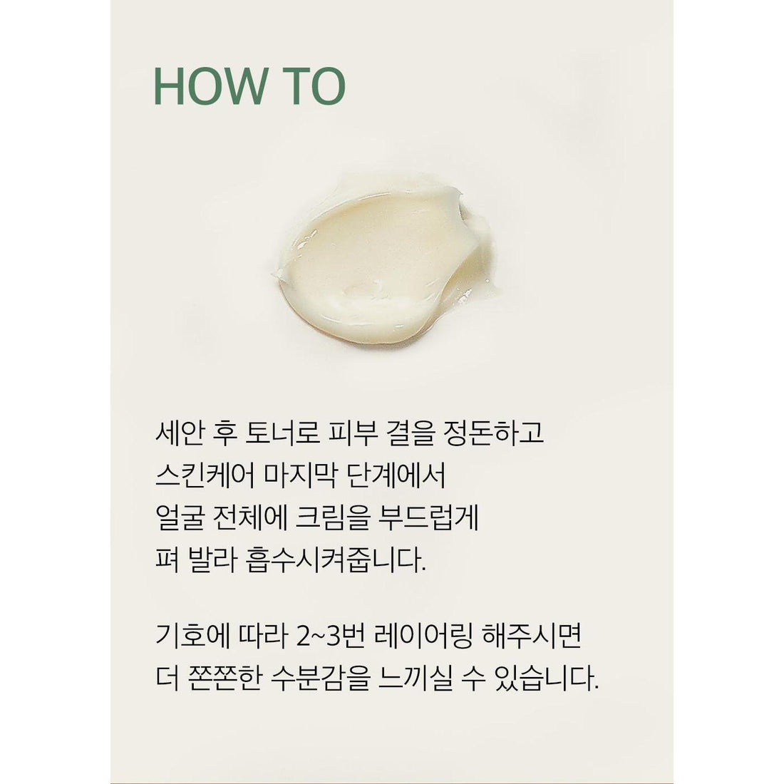 mixsoon Bean Cream 50ml complete directions/details