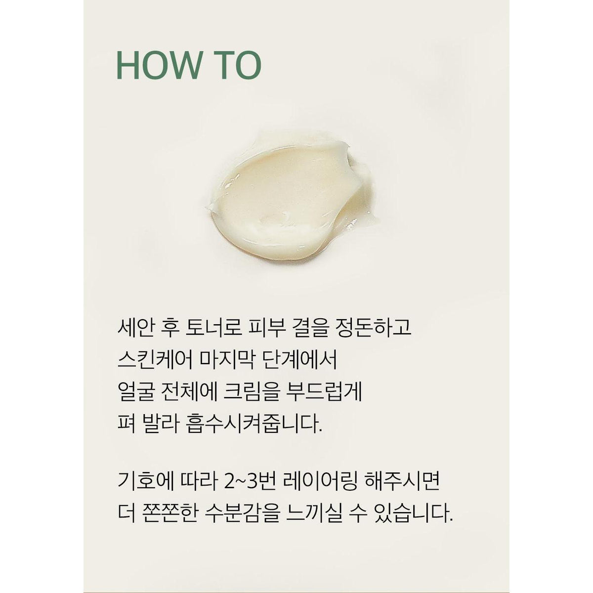mixsoon Bean Cream 50ml complete directions/details