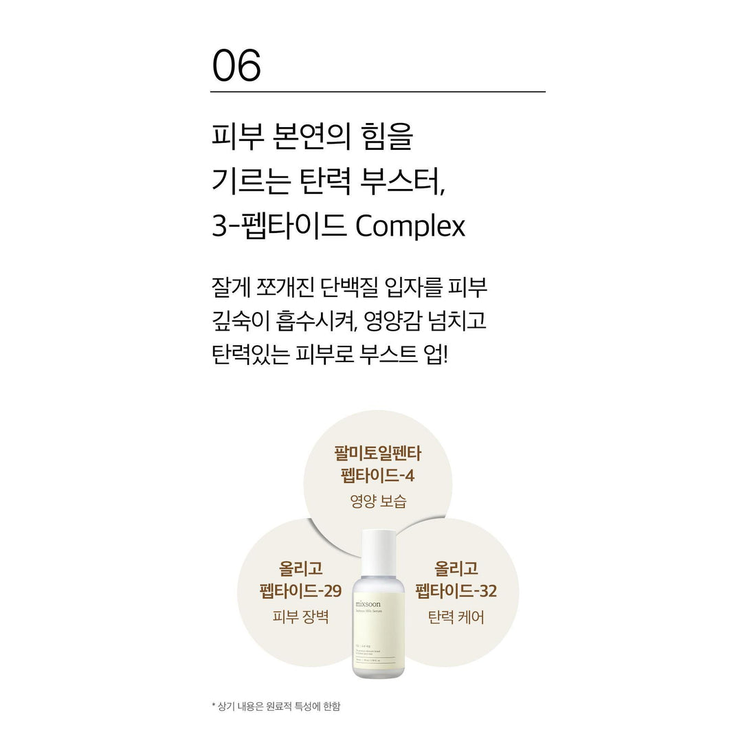 mixsoon Soybean Milk Serum 50ml complete directions/details