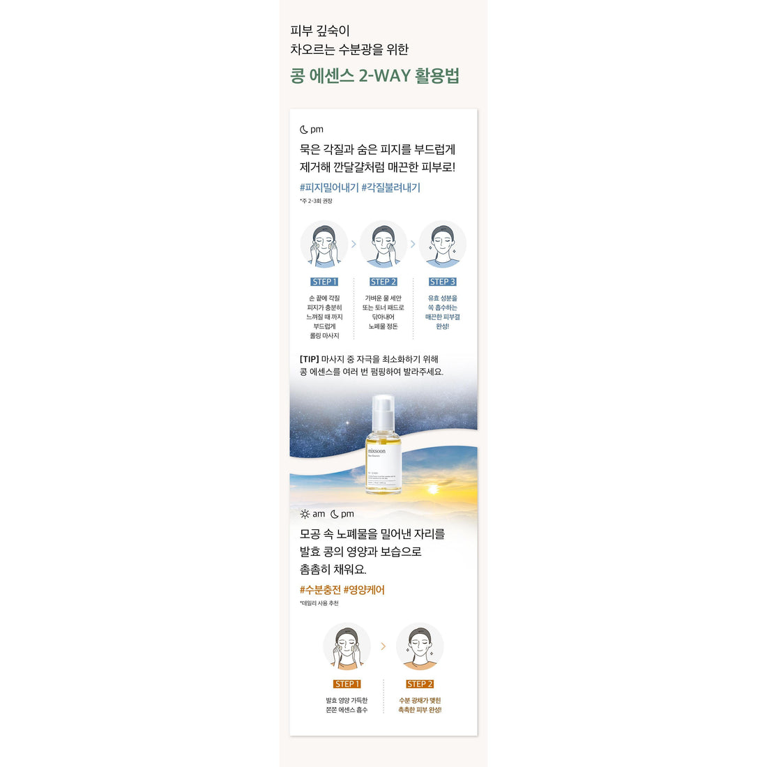 mixsoon Bean Essence50ml &amp; Centella Asiatica Essence20ml Set complete directions/details