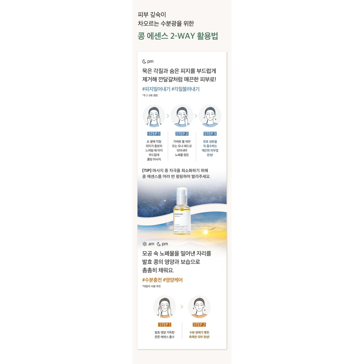 mixsoon Bean Essence50ml &amp; Centella Asiatica Essence20ml Set complete directions/details