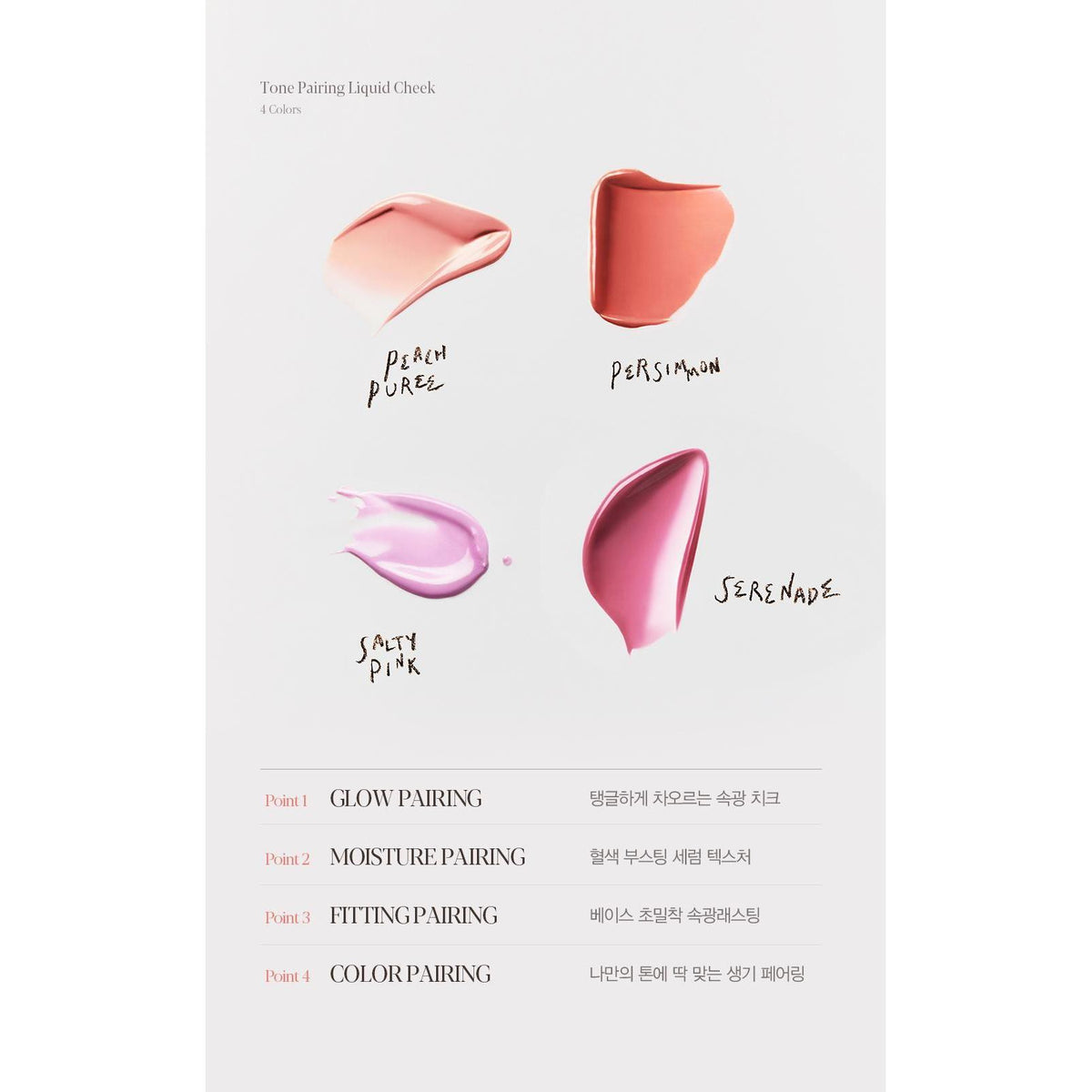 Complete four shade names and liquid texture chart