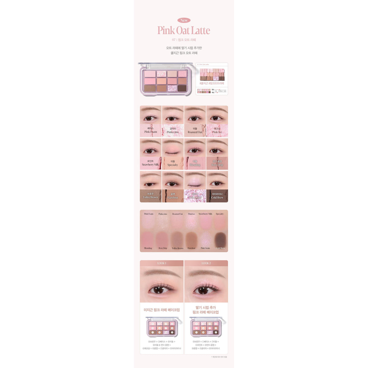 Complete native07PinkOatLatte palette colors,swatchesandtwo looks