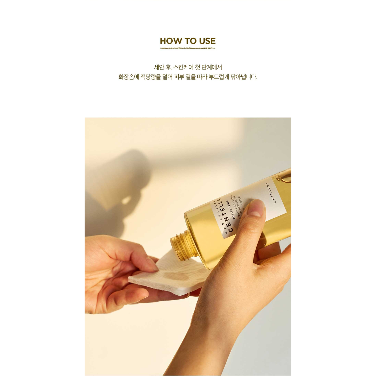 Complete original manufacturer application directions and demonstration for SKIN1004 Madagascar Centella Toning Toner 210ml.