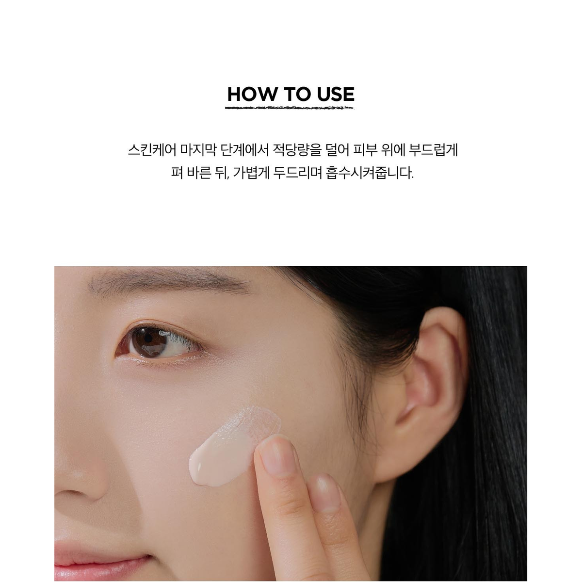 Complete original manufacturer application directions and demonstration for SKIN1004 Madagascar Centella Tone Brightening Tone-Up Sunscreen 50ml.