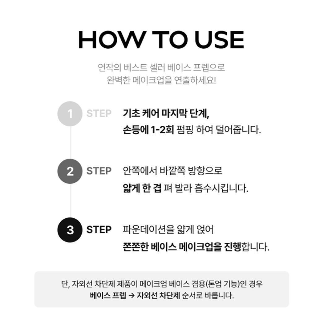 Complete original three-step instructions and sunscreen-order footnote.