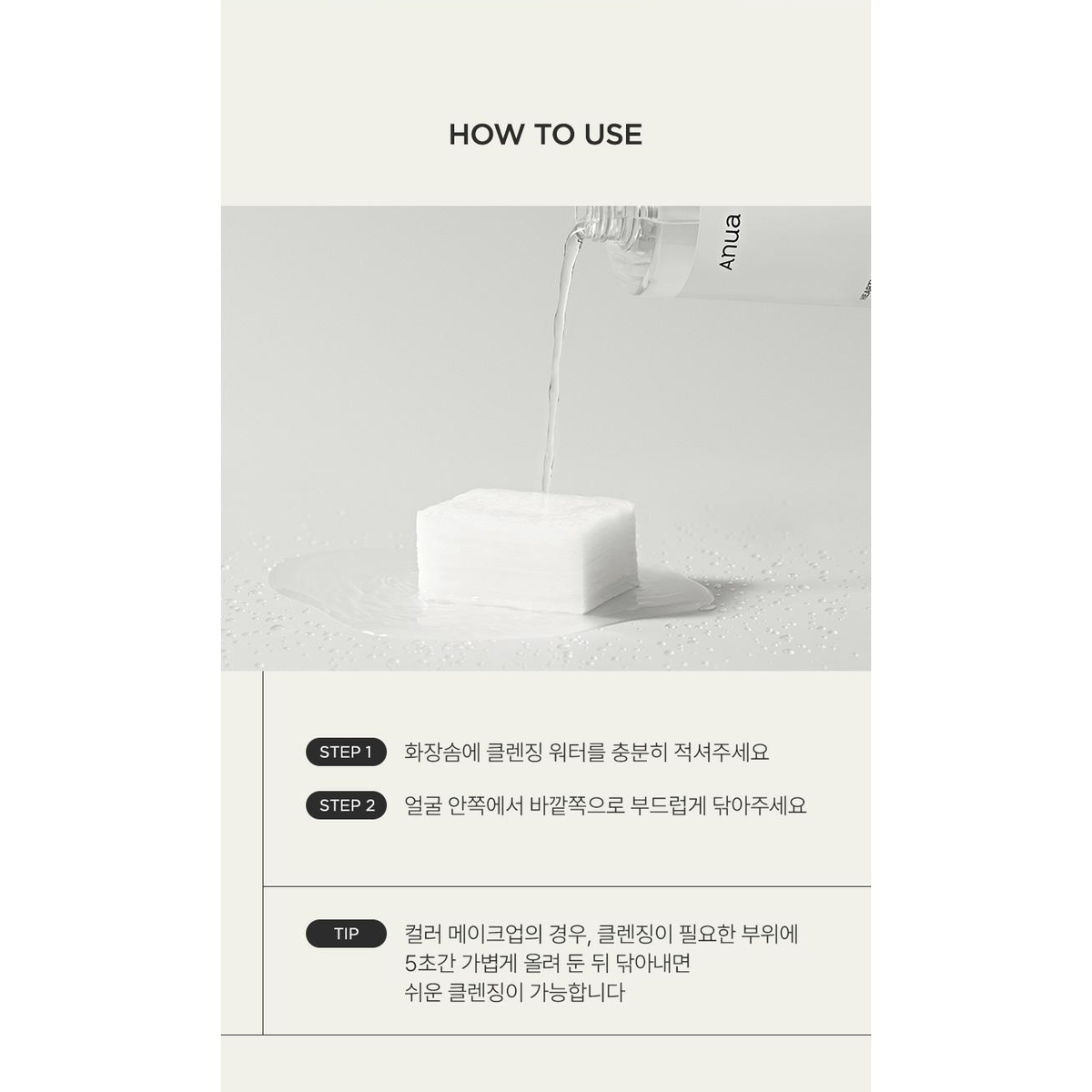 Complete Anua Heartleaf cleansing water directions and colour-makeup removal tip.