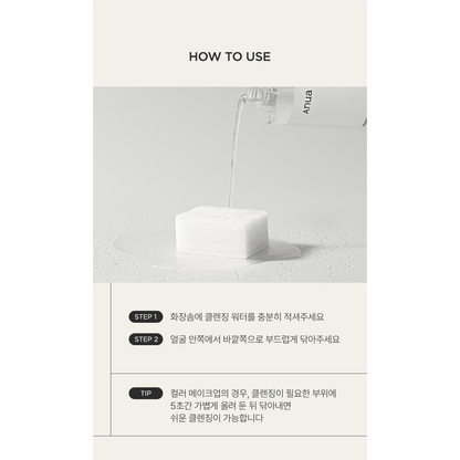 Complete Anua Heartleaf cleansing water directions and colour-makeup removal tip.