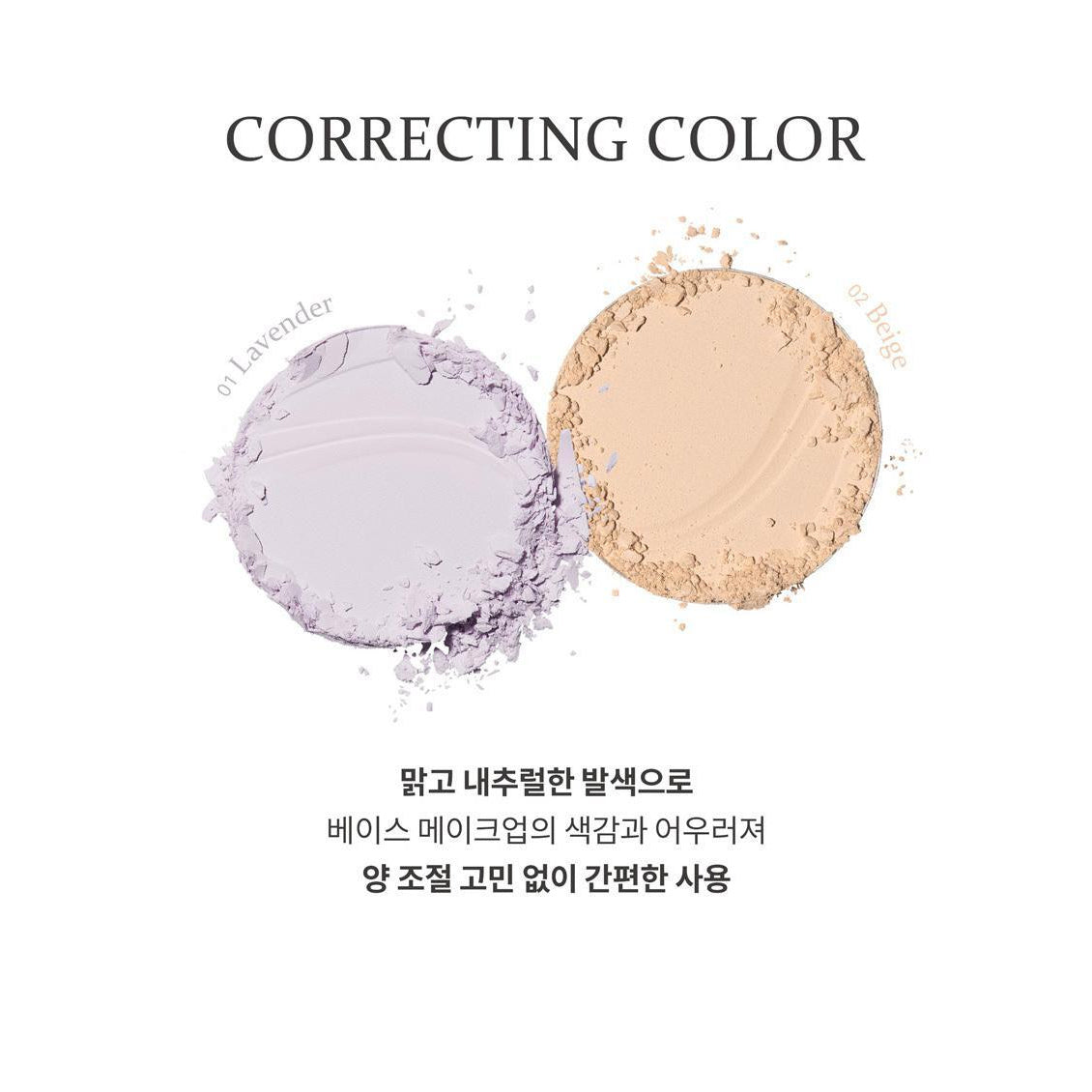 Complete colour comparison of 01Lavender and 02Beige powder.