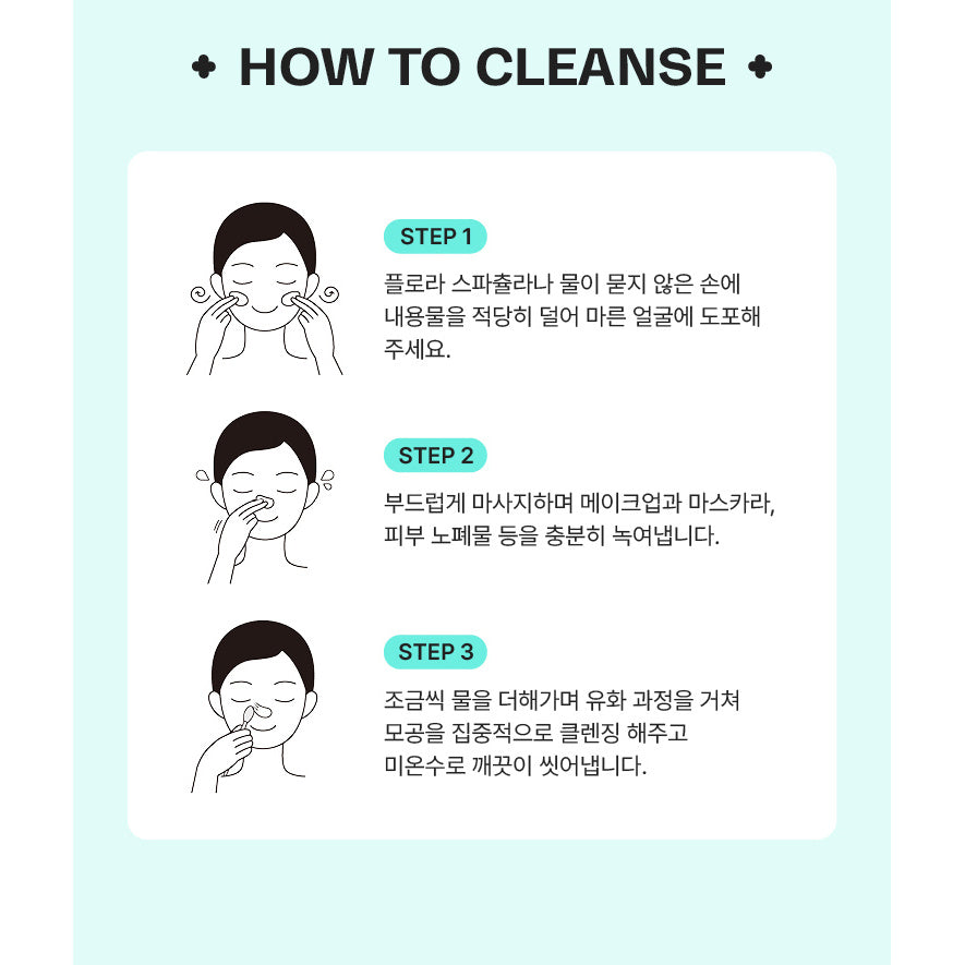 MAMONDE Mint Pore Clear Cleansing Balm: complete three-step cleansing directions