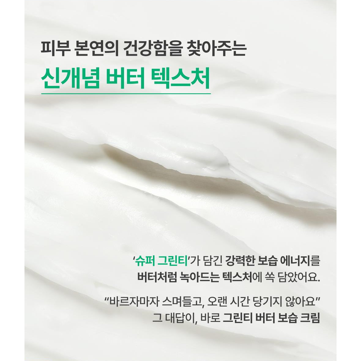 innisfree Green Tea Ceramide Cream: complete butter-like texture explanation