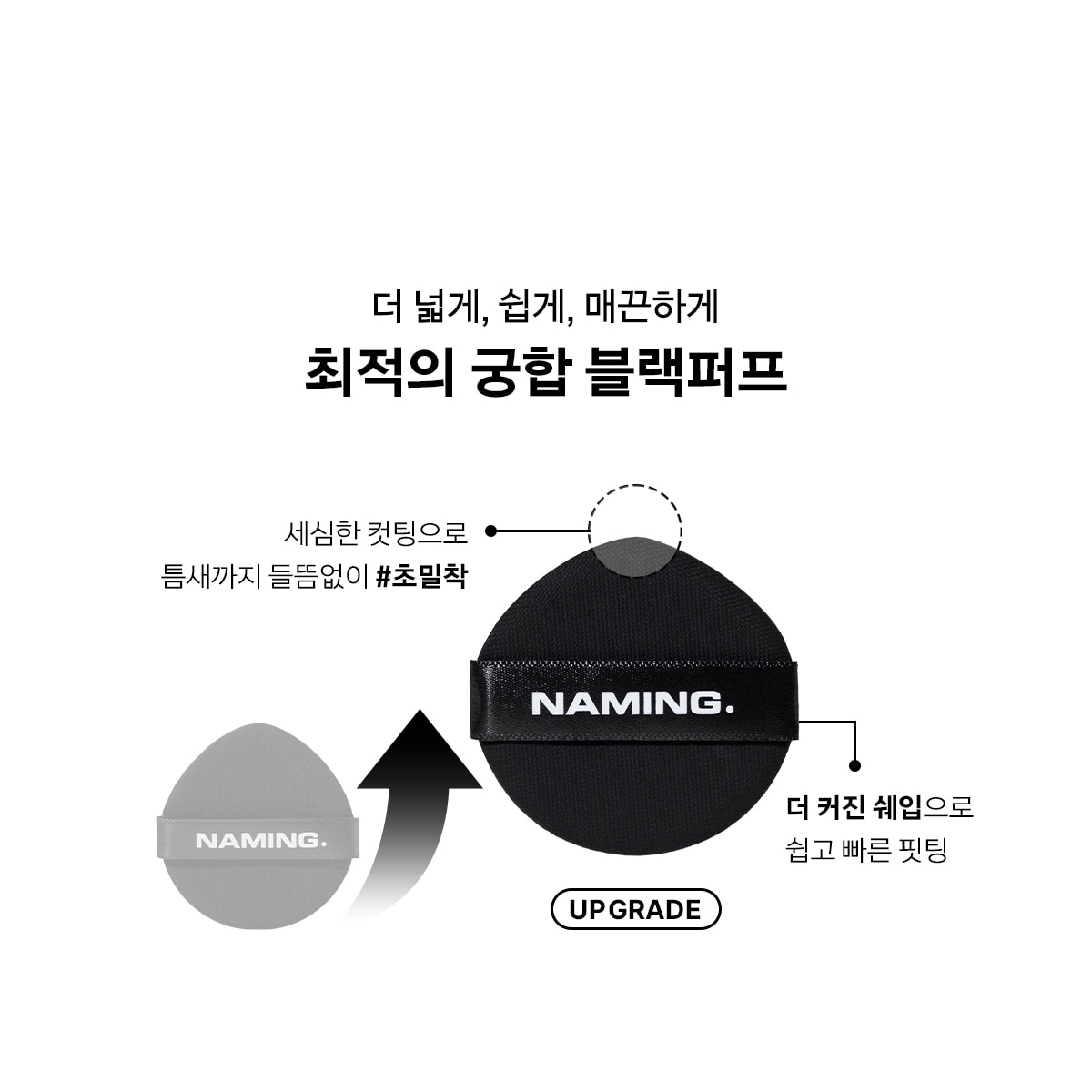 Whole original NAMING black puff design and application details.
