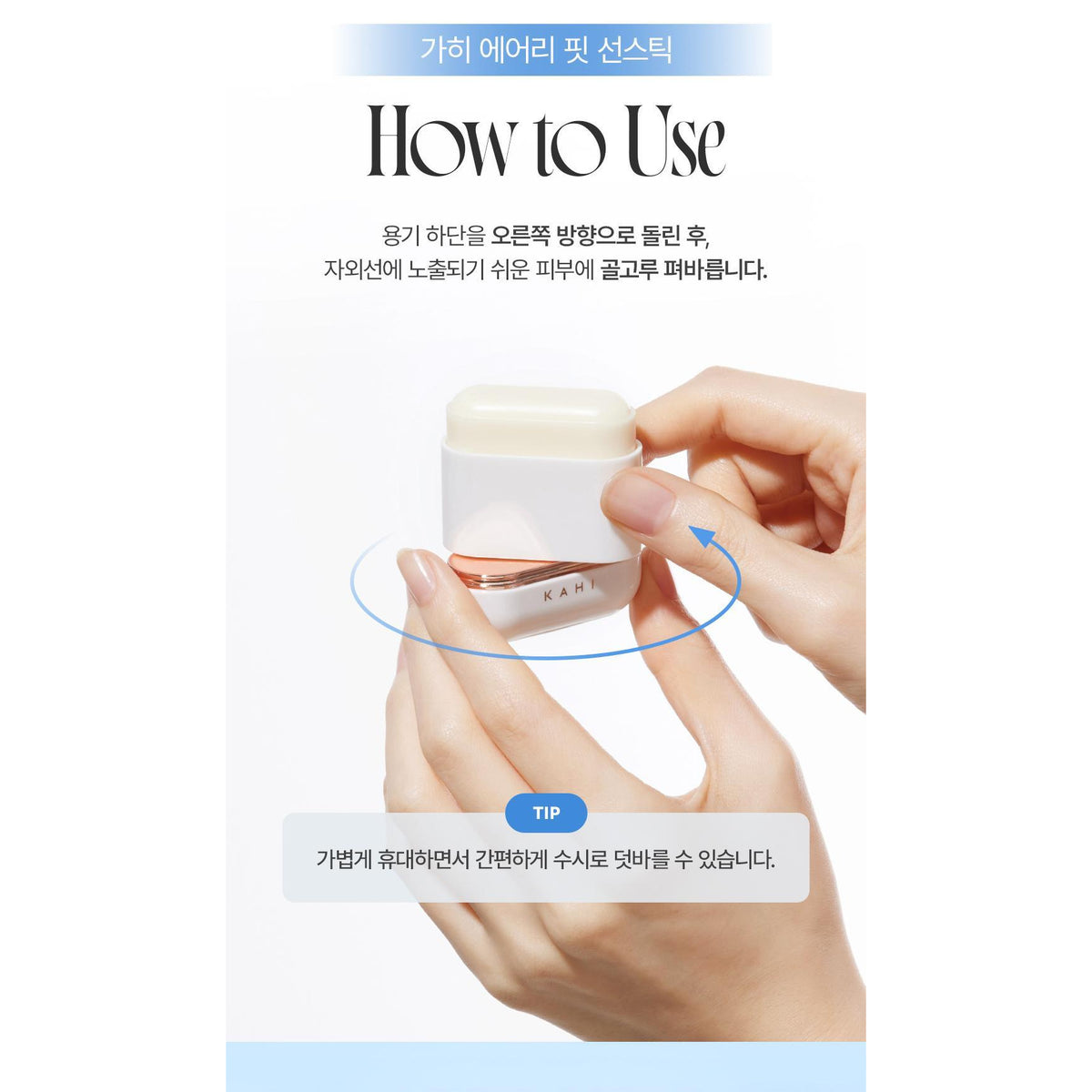KAHI Airy Fit Sun Stick complete original twist-up and application instructions.