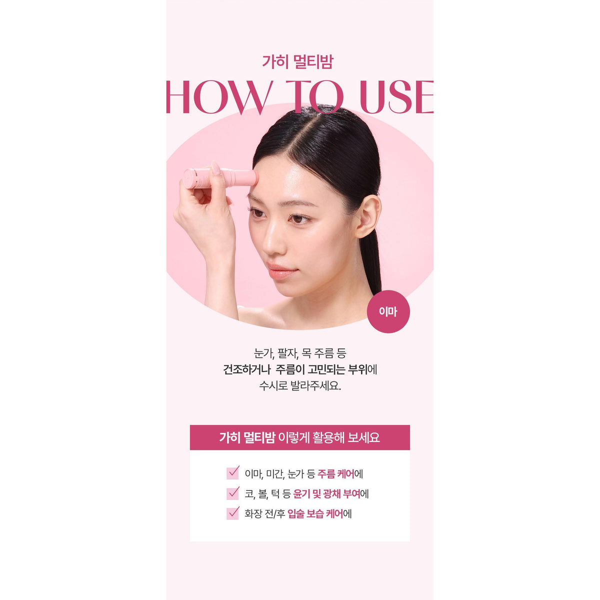 Complete original KAHI Multi Balm application guide for dry areas and lips.