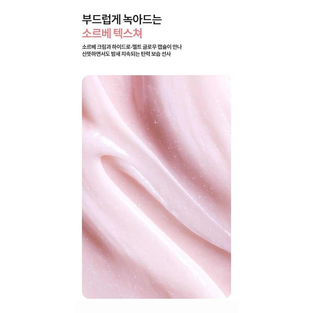 Complete original LANEIGE texture panel with all its own heading and captions.