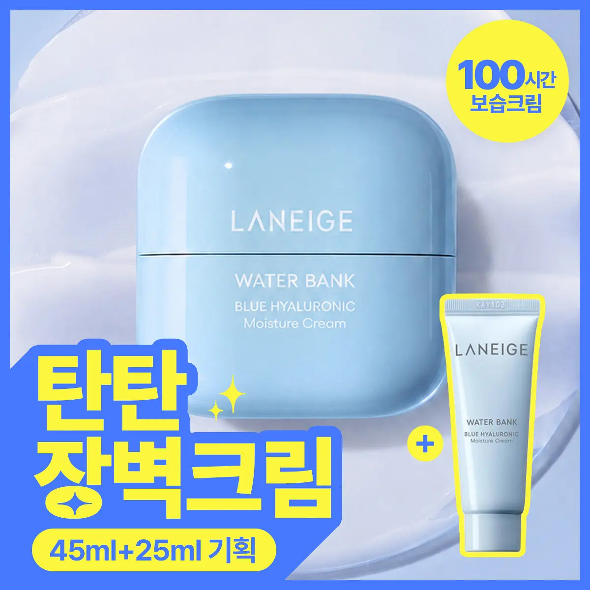 LANEIGE Water Bank Blue Hyaluronic Moisture Cream 45ml jar and 25ml tube.