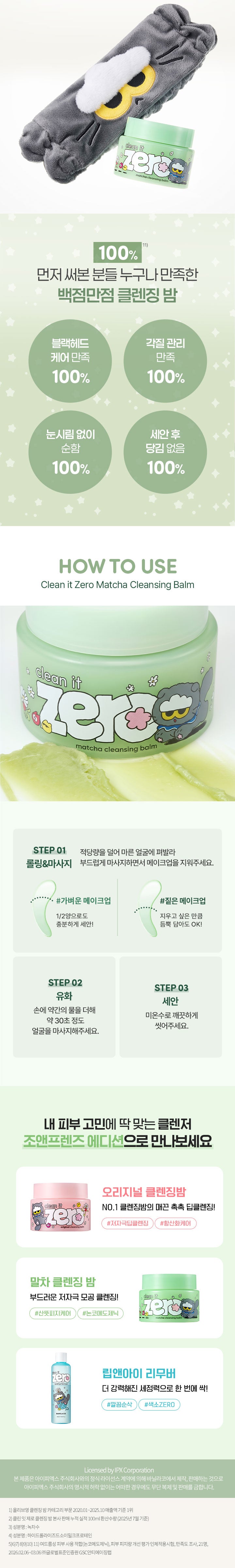 BANILA CO collaboration cleansing balm product details and cleansing information in Korean.