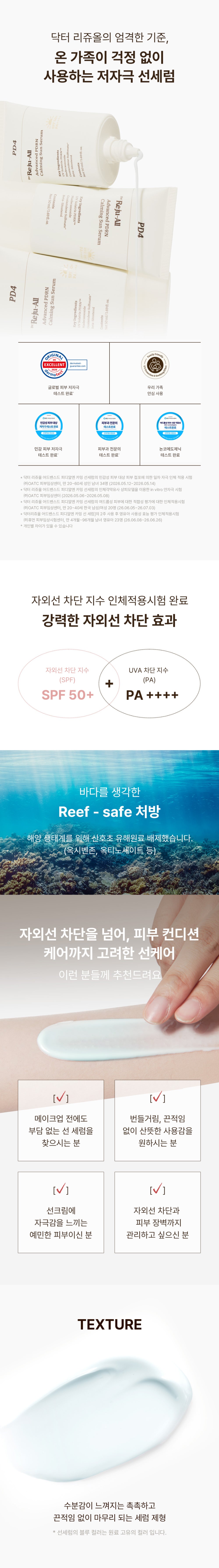 Dr.Reju-All Advanced PDRN Calming Sun Serum 50ml SPF 50+ PA++++ manufacturer product information in Korean.