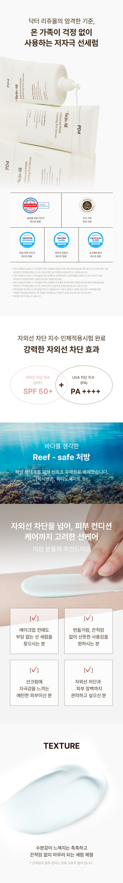 Dr.Reju-All Advanced PDRN Calming Sun Serum 50ml SPF 50+ PA++++ manufacturer product information in Korean.