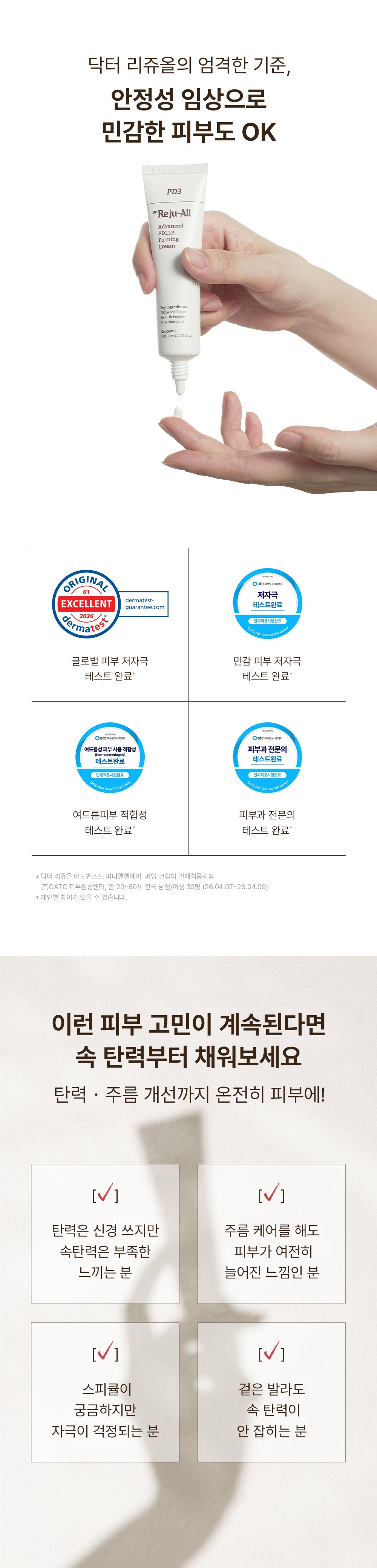 Dr.Reju-All Advanced PDLLA Firming Cream 30ml manufacturer product information in Korean.