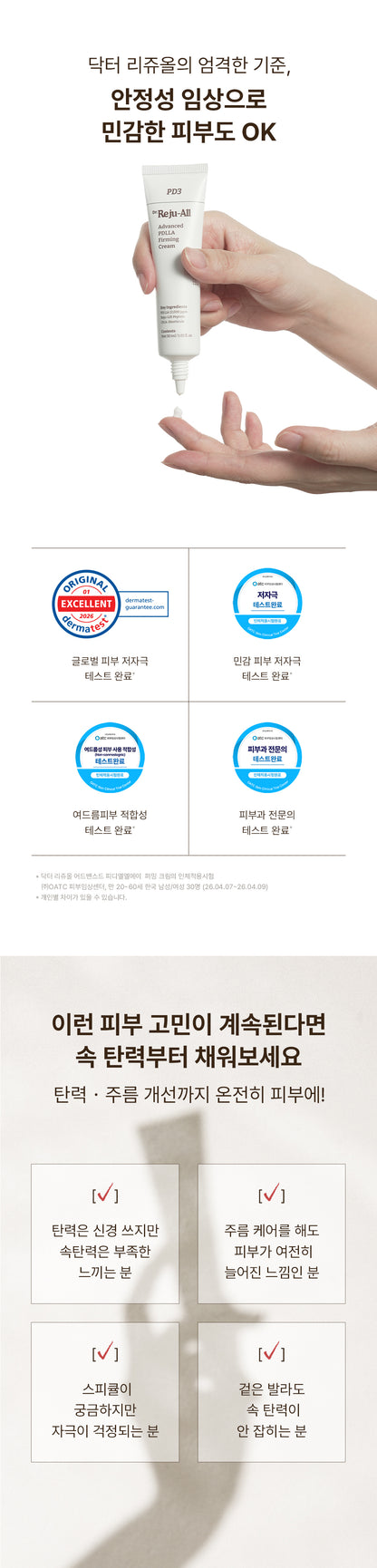 Dr.Reju-All Advanced PDLLA Firming Cream 30ml manufacturer product information in Korean.