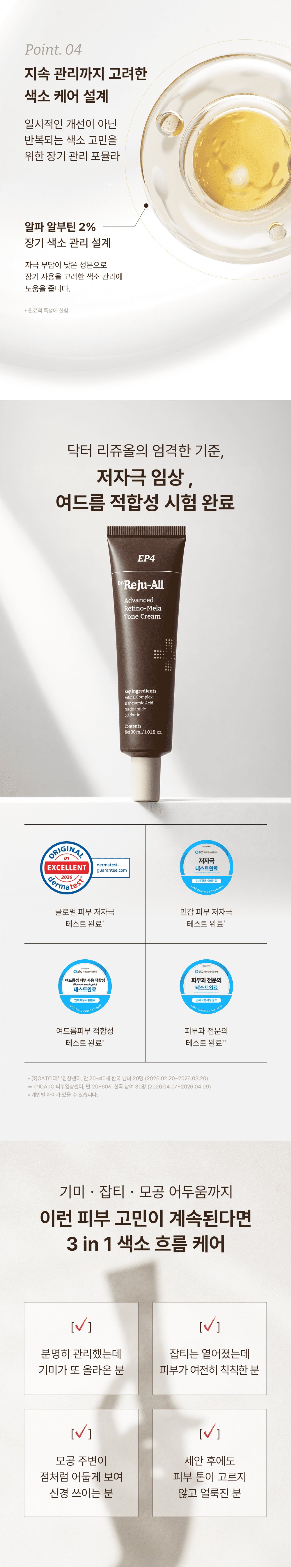 Dr.Reju-All Advanced Retino-Mela Tone Cream 30ml manufacturer product information in Korean.