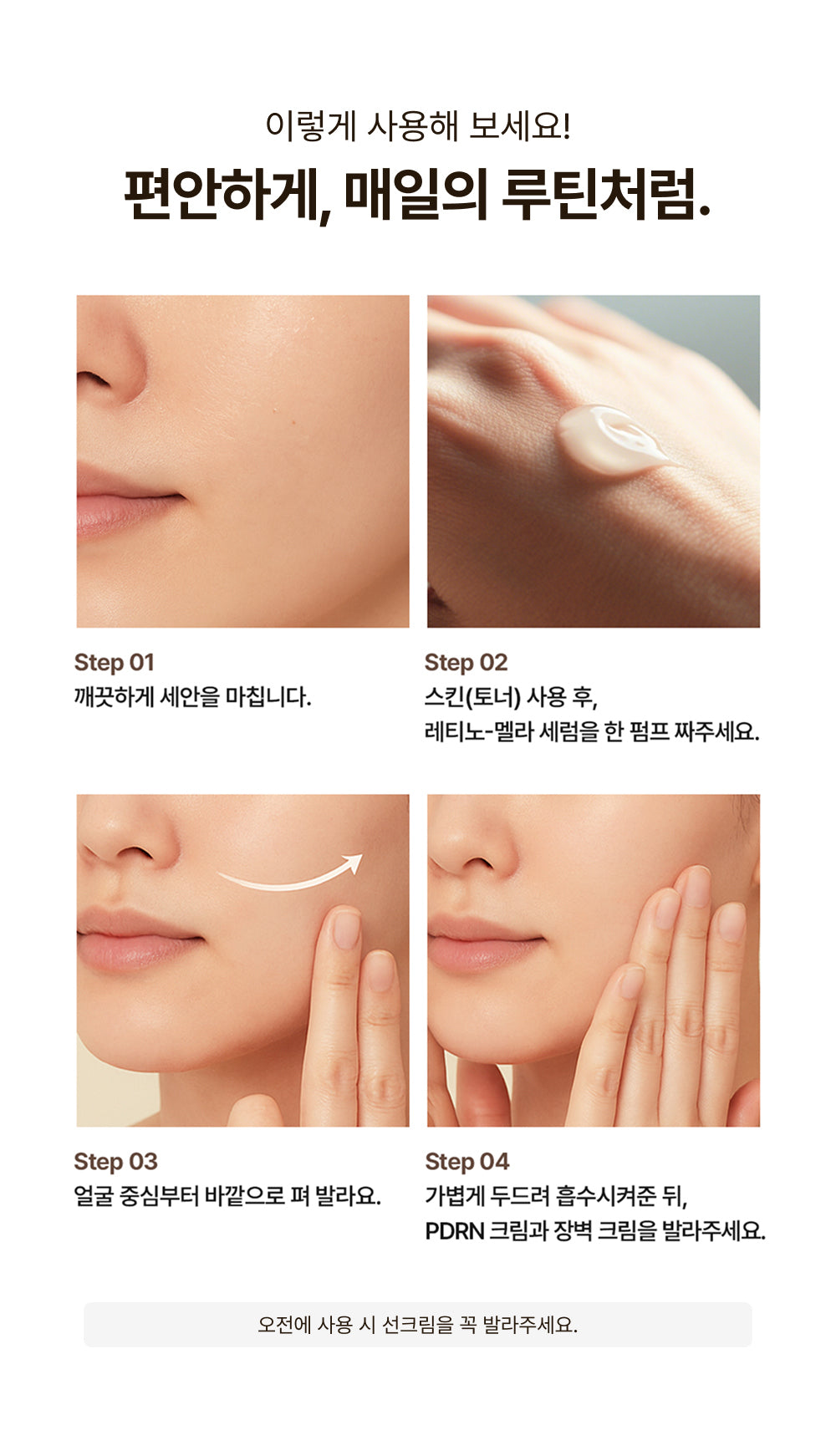 Dr.Reju-All Advanced Retino-Mela Serum 50ml manufacturer product information in Korean.