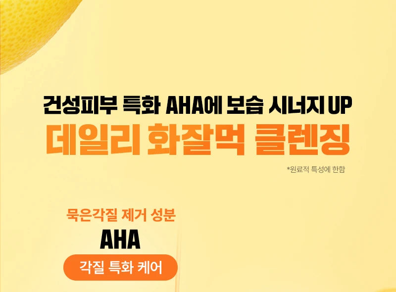 Hanskin AHA skin-type and daily cleansing formula overview