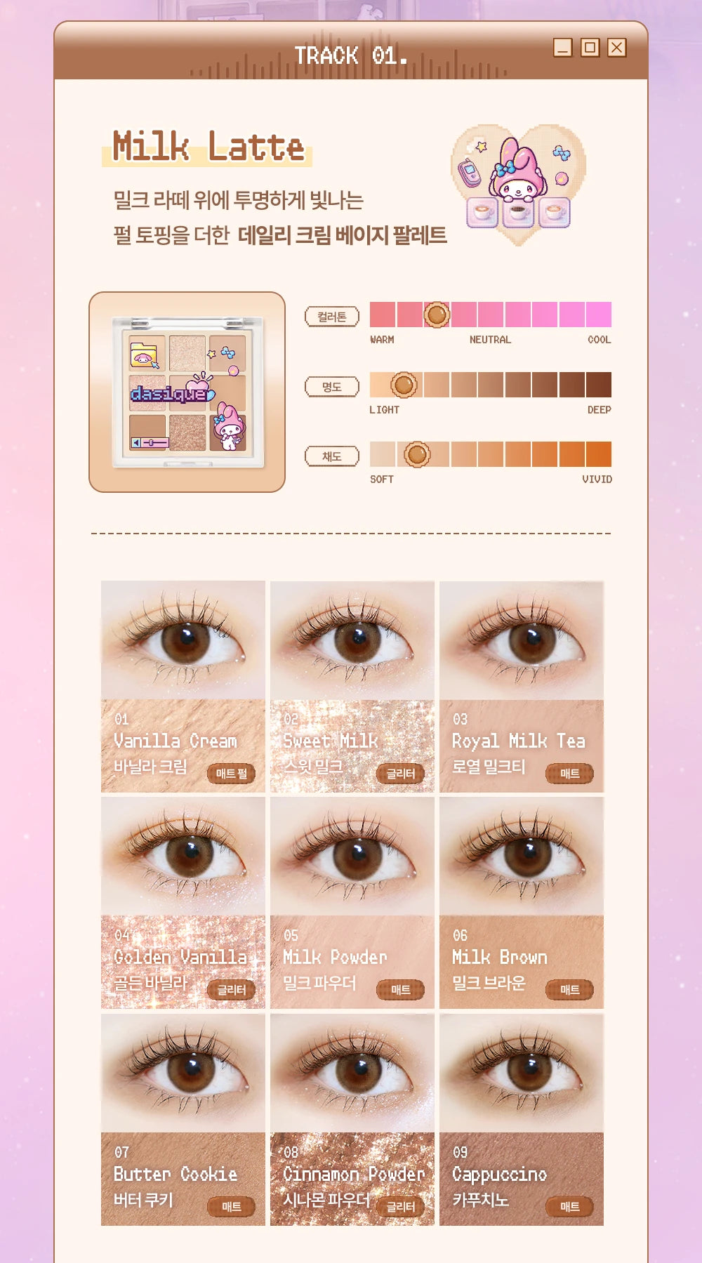 Sanrio City Pop Milk Latte My Melody exact nine-pan mini palette and complete shade guide