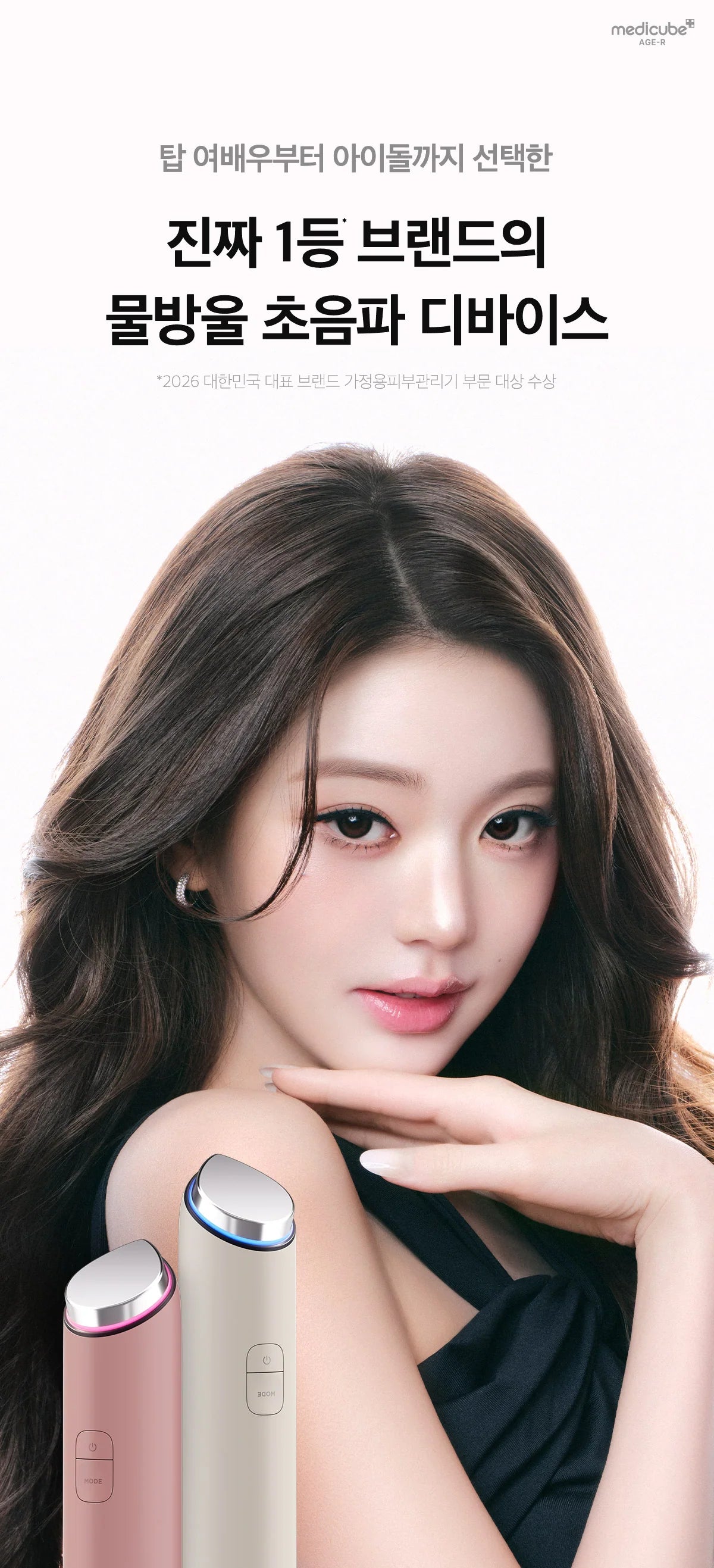 Medicube - AGE-R Booster Glow (Beauty Device)