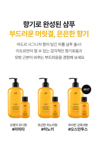 LADOR - Perfumed Hair Shampoo 530ml (JIMIN&