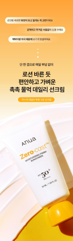 Anua X K-POP DEMON HUNTERS - Zero-Cast Moisturizing Finish Sunscreen 50ml (1+1)