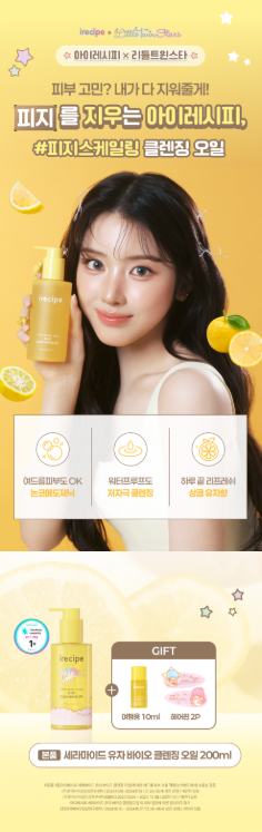 irecipe - Ceramide Yuja Bio Cleansing Oil 200ml (Little Twin Stars Edition)