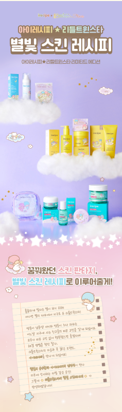 irecipe - Ceramide Yuja Bio Cleansing Oil 200ml (Little Twin Stars Edition)