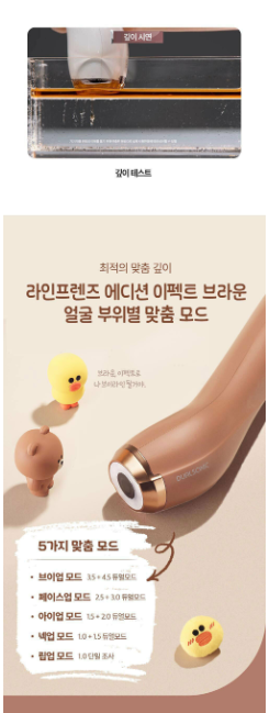 DUALSONIC x LINE FRIENDS - Effect (Ultrasonic Lifting &amp; Skin Firming Care)