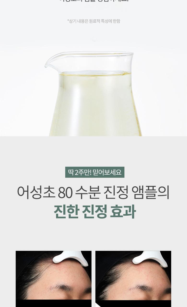 Anua - Heartleaf 80 Panthenol Ampoule 30ml (1+1)