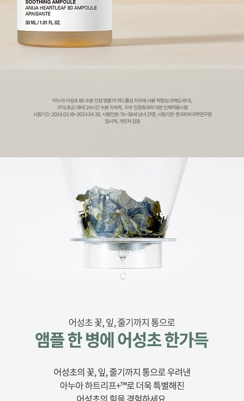 Anua - Heartleaf 80 Panthenol Ampoule 30ml (1+1)