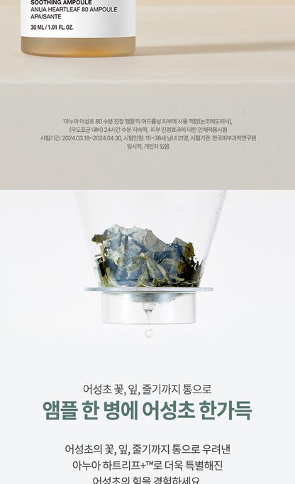 Anua - Heartleaf 80 Panthenol Ampoule 30ml (1+1)