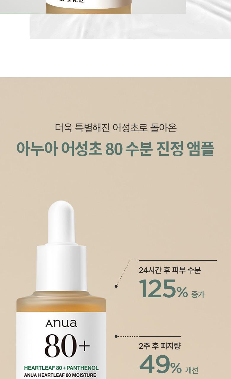 Anua - Heartleaf 80 Panthenol Ampoule 30ml (1+1)